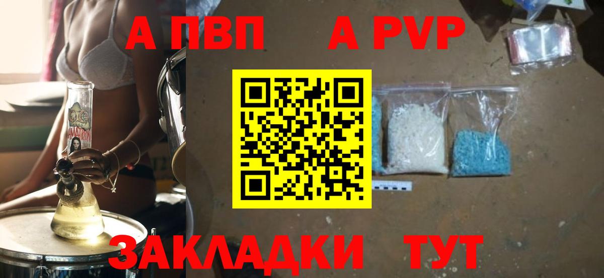 A PVP крисы CK Каменск-Шахтинский