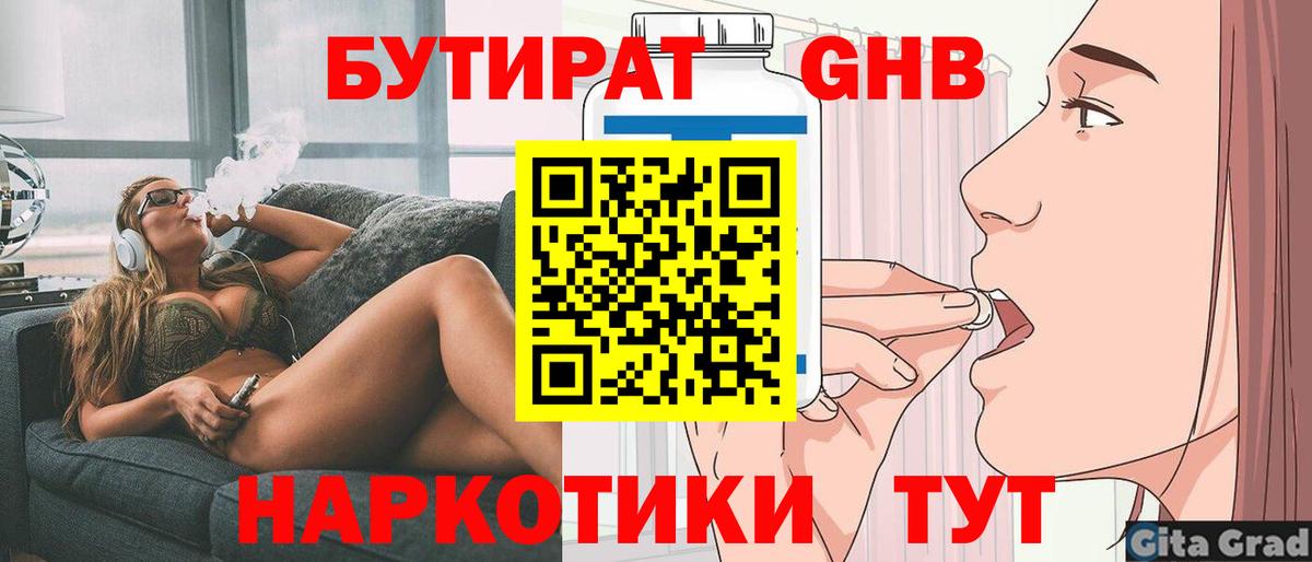 Каменск-Шахтинский  БУТИРАТ 99%  Вход с VPN 