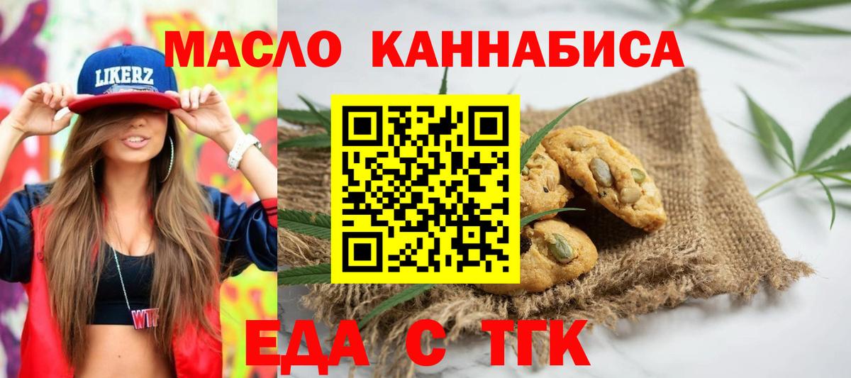 Каменск-Шахтинский  Cannafood марихуана  Вход с VPN 