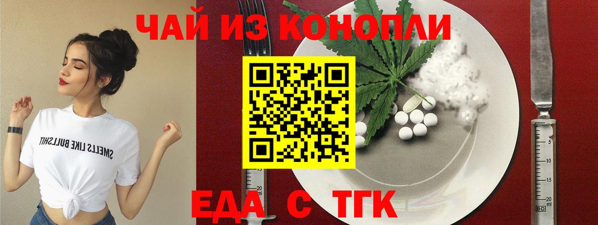 Еда ТГК марихуана Каменск-Шахтинский