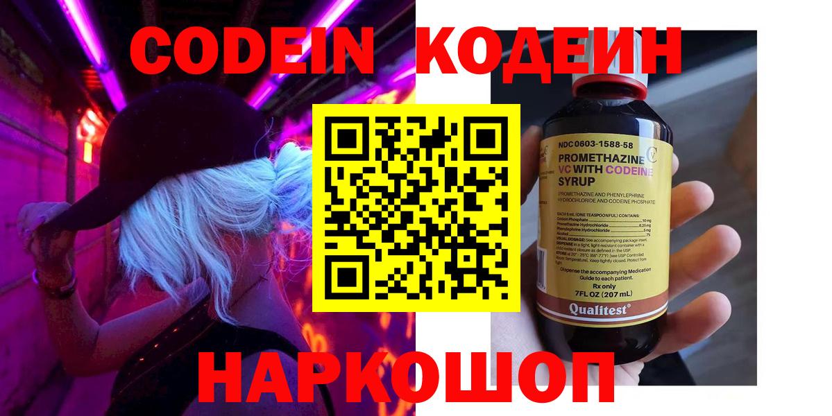 Codein Purple Drank  Вход с VPN  Каменск-Шахтинский 