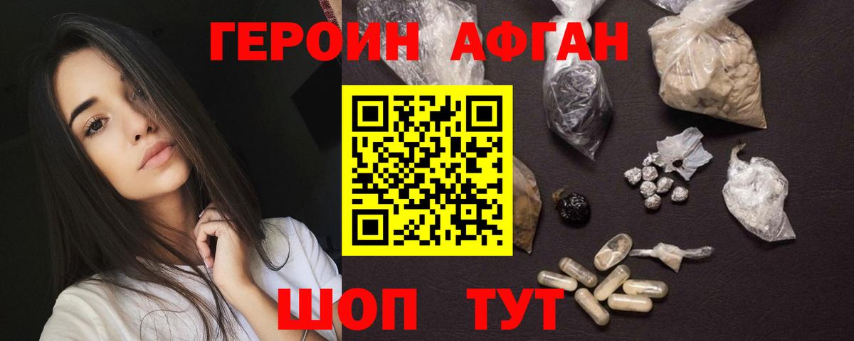 Героин Афган Каменск-Шахтинский