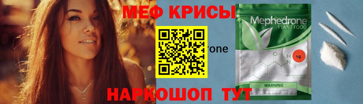 Меф VHQ  Меф 4 MMC  Меф  Каменск-Шахтинский  Вход с VPN 